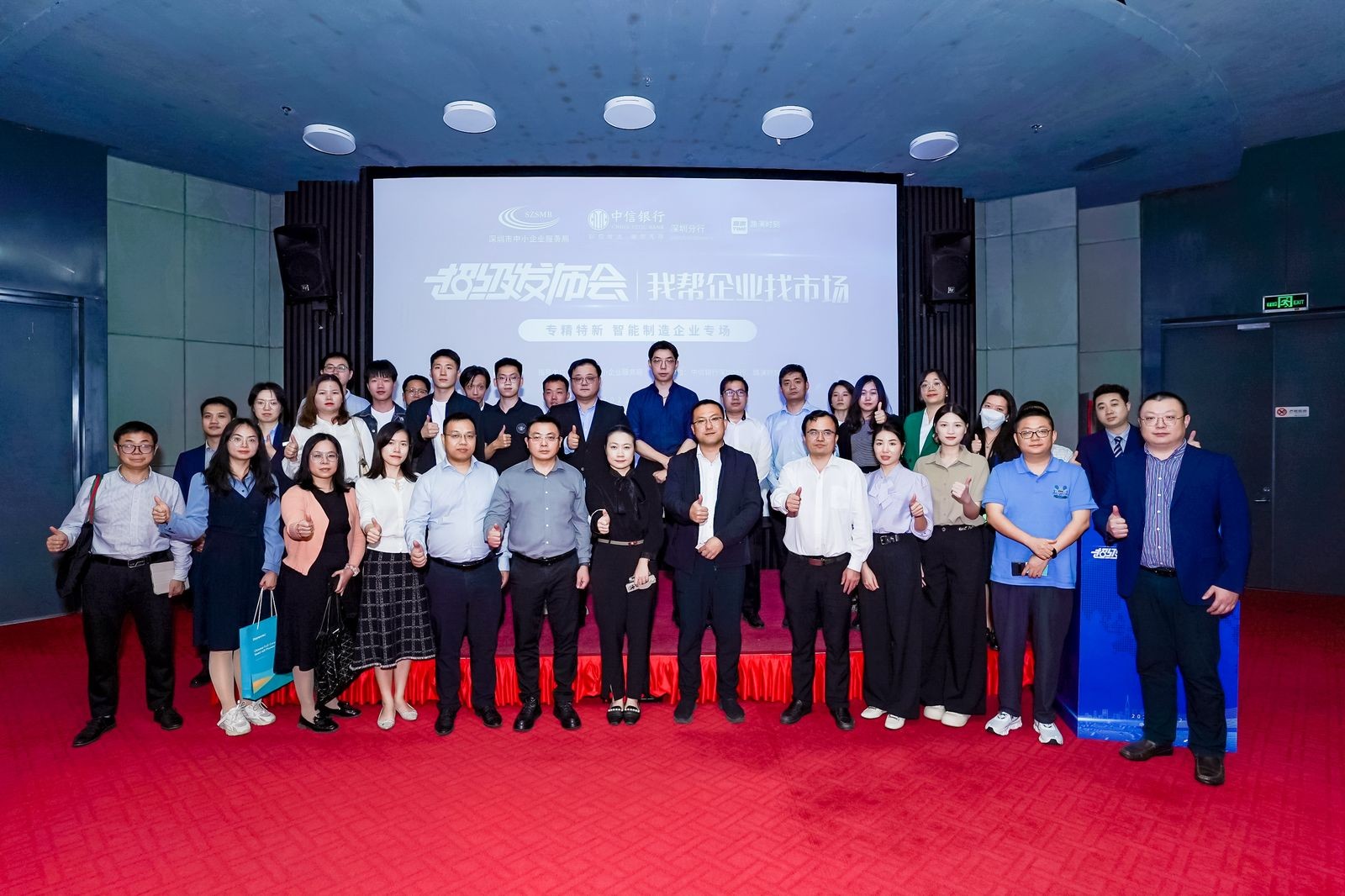 捷易科技出席 “超級發布會·我幫企業找市場”之專精特新智能制造企業專場政策輔導及路演活動