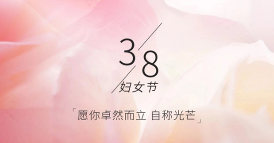 捷易科技祝愿所有女神節日快樂！