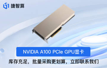 引領(lǐng)AI革命：NVIDIA A100顯卡，立即升級您的數(shù)據(jù)中心！