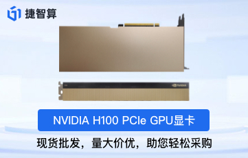 探索英偉達 H100顯卡的企業級部署優勢