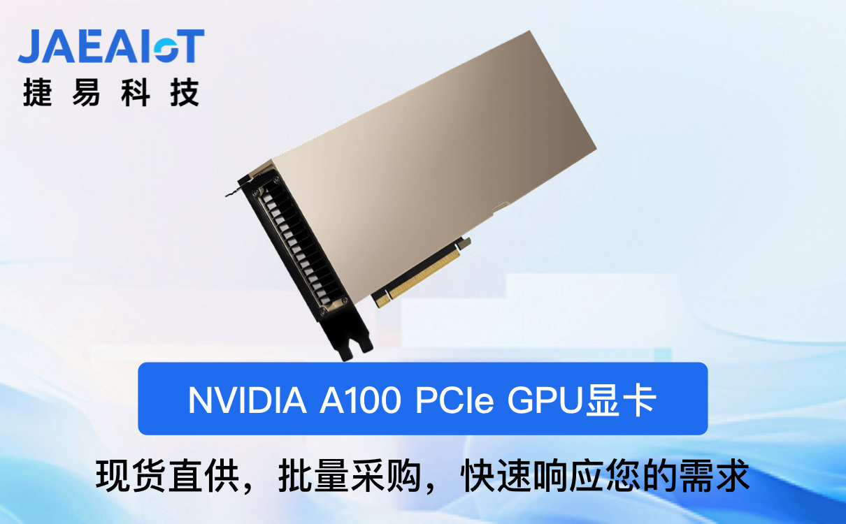 英偉達NVIDIA A100顯卡 - AI研究的最佳伴侶