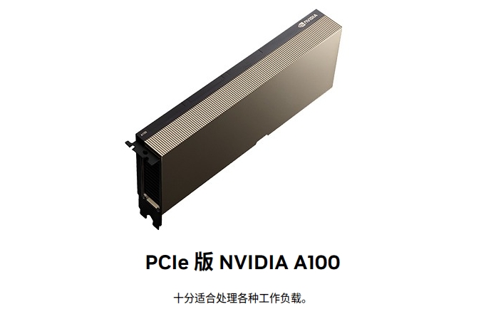 英偉達A100顯卡