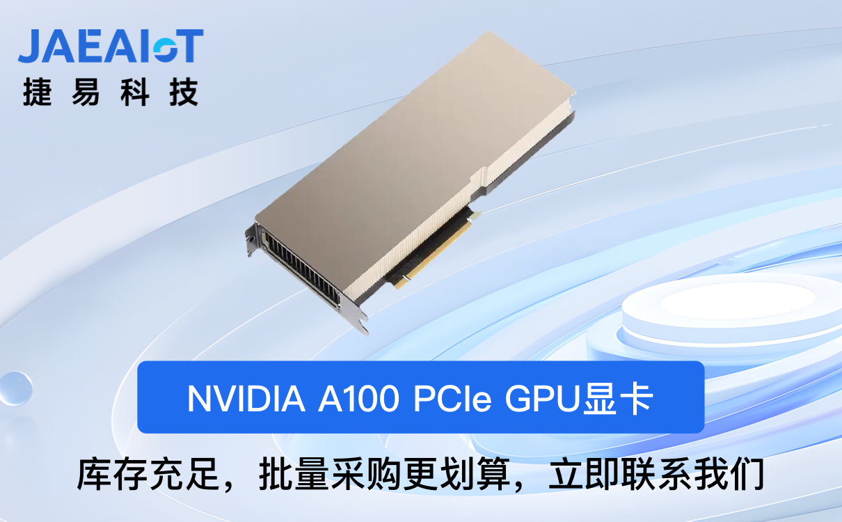 NVIDIA A100顯卡 NVIDIA A100顯卡